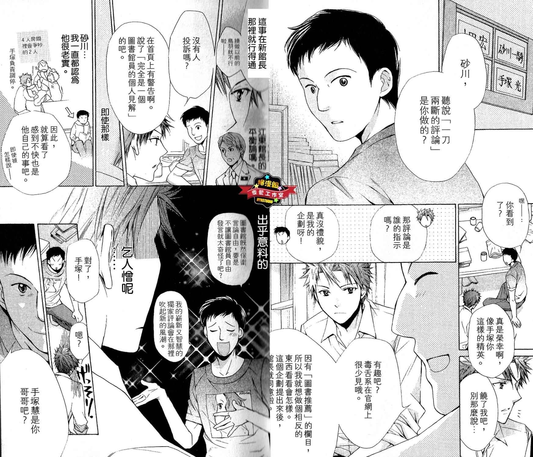 🍣图书馆战争 第29话 第9页