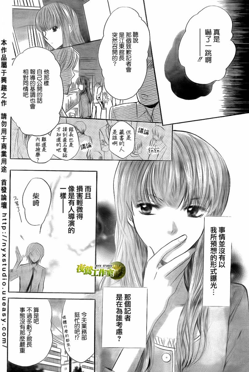 🍣图书馆战争 第31话 第16页