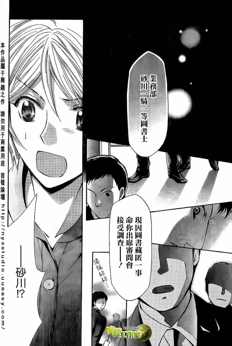 🍣图书馆战争 第31话 第18页