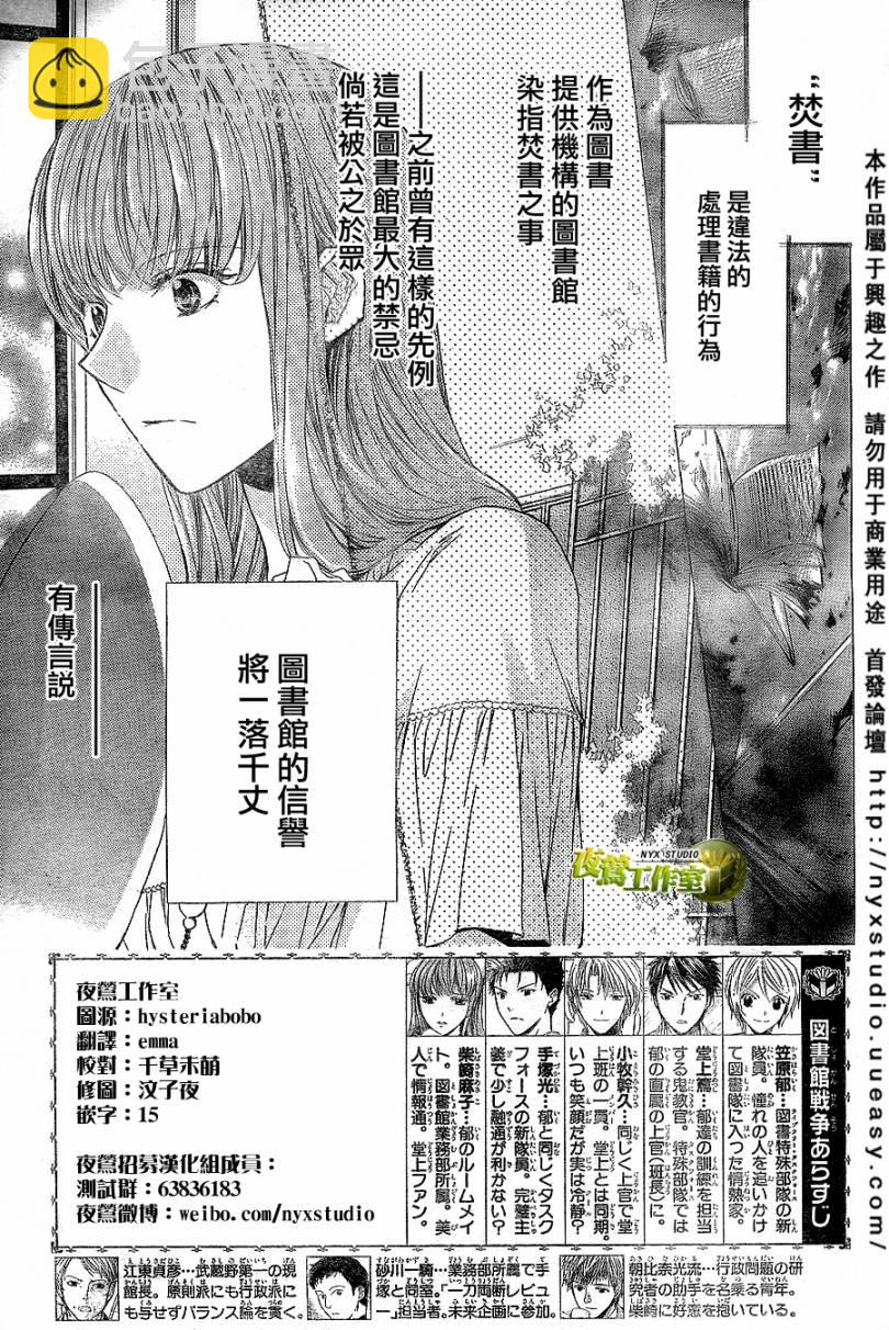 🍣图书馆战争 第31话 第3页