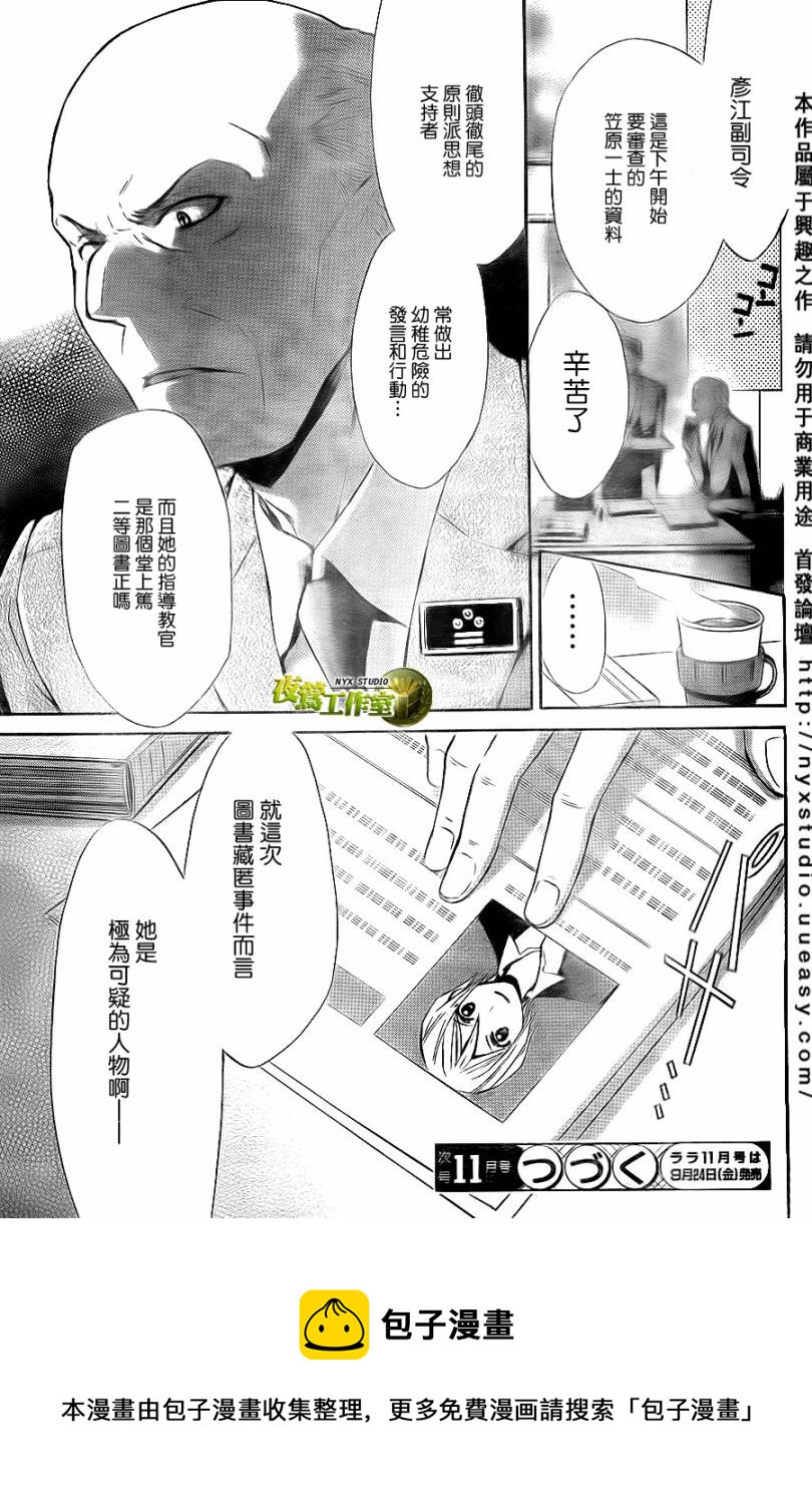 🍣图书馆战争 第31话 第31页