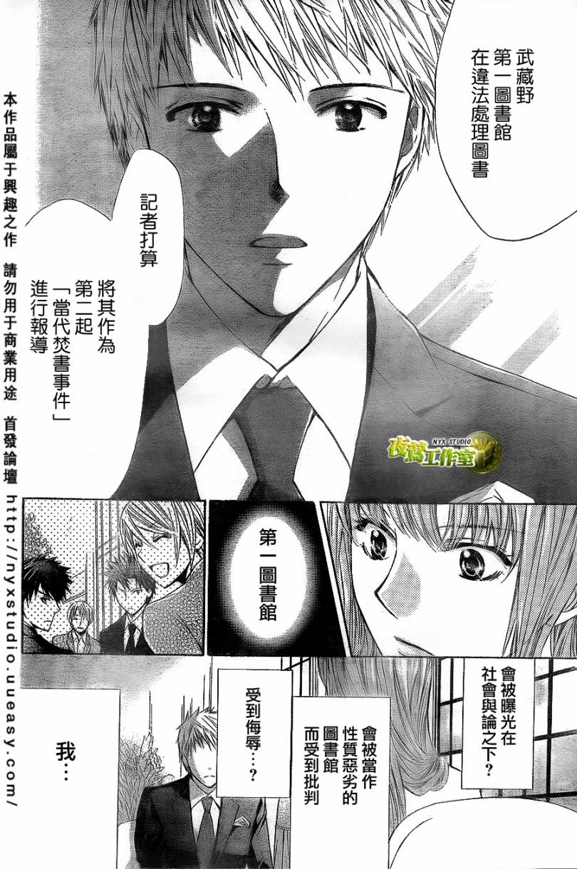 🍣图书馆战争 第31话 第4页
