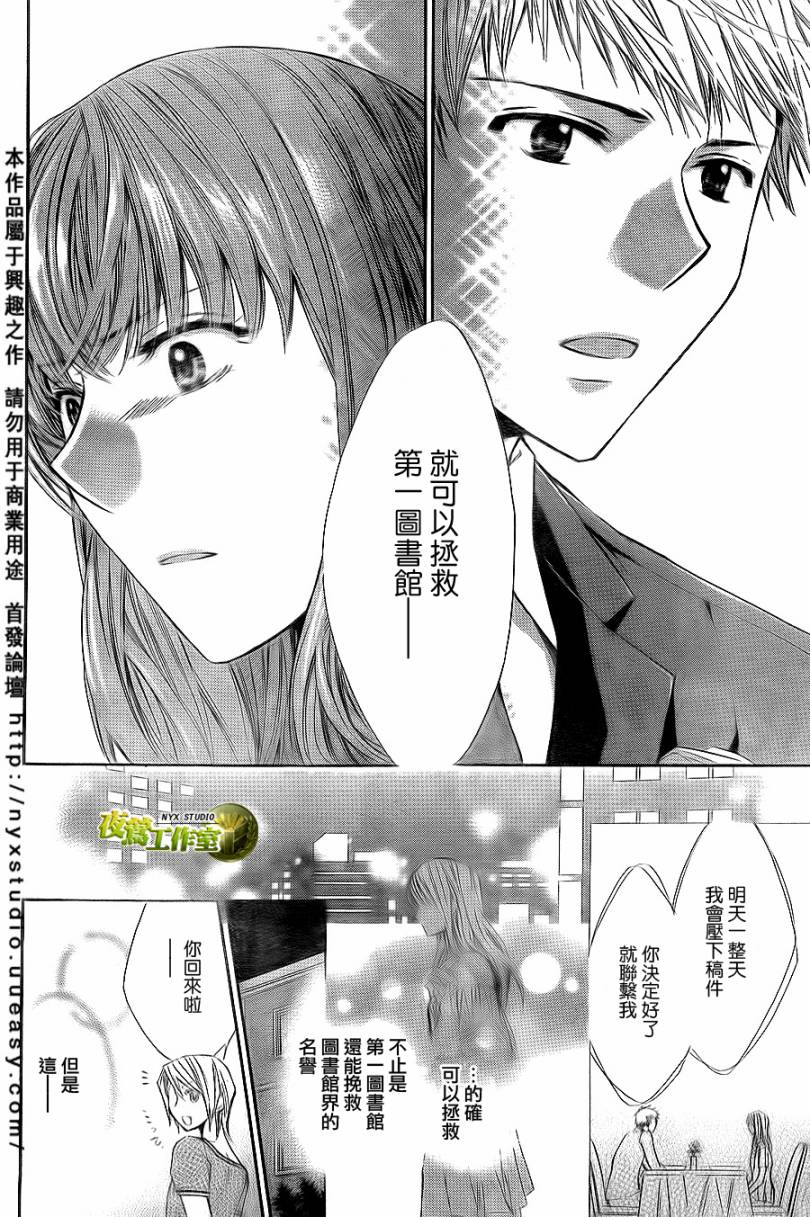 🍣图书馆战争 第31话 第6页