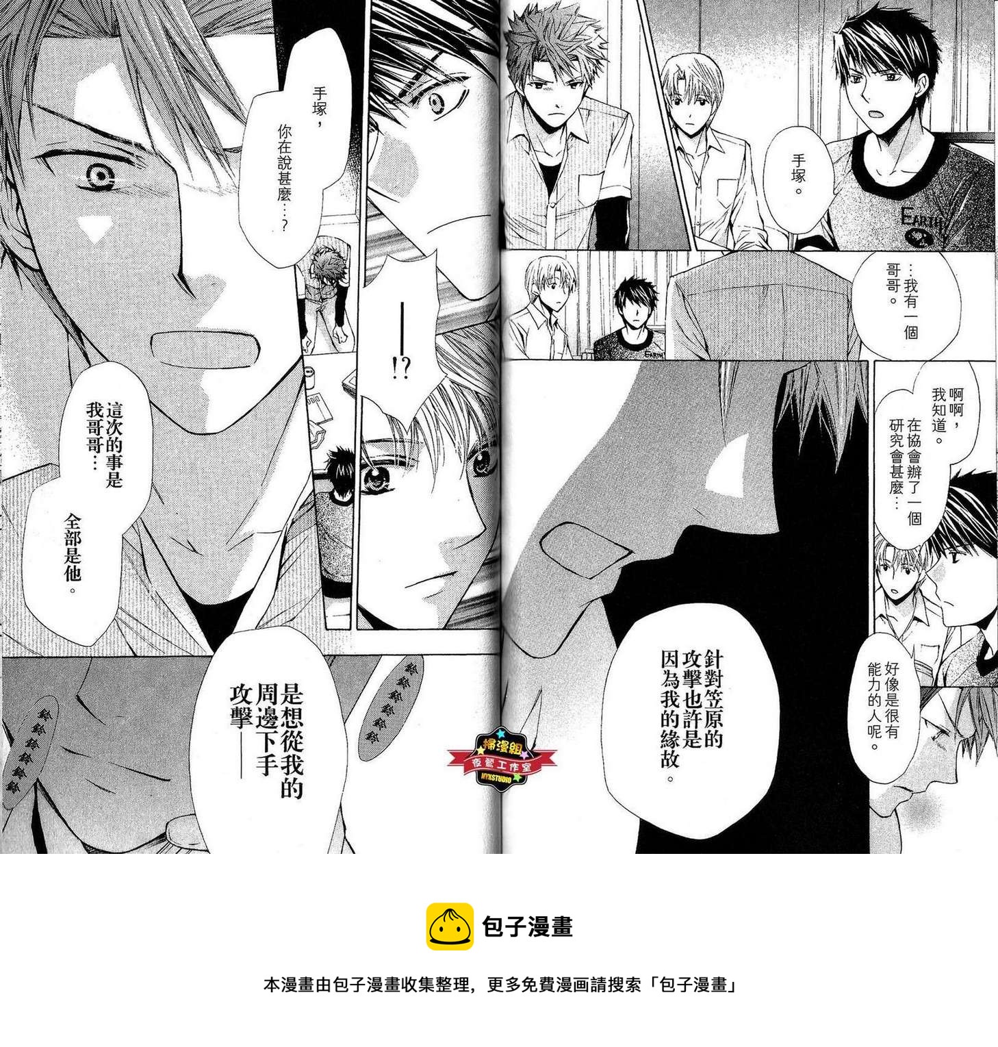 🍣图书馆战争 第33话 第15页