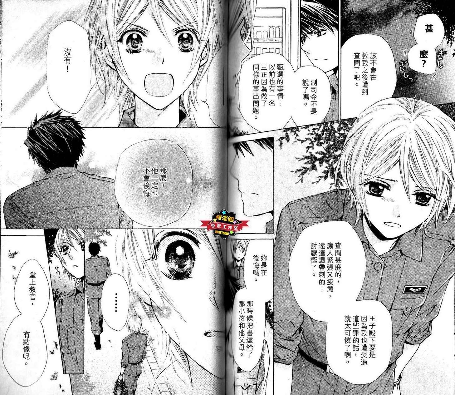 🍣图书馆战争 第33话 第5页