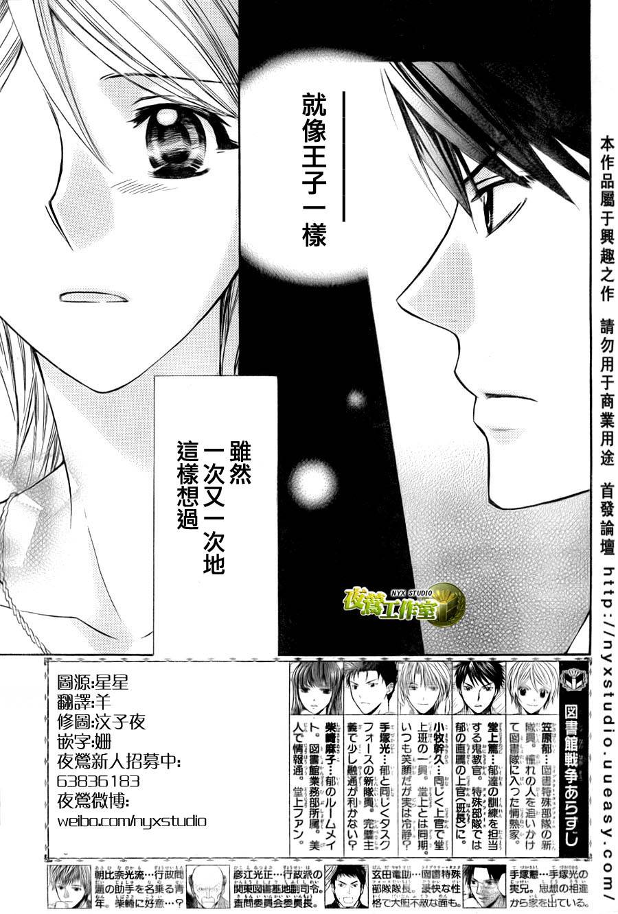 🍣图书馆战争 第35话 第2页