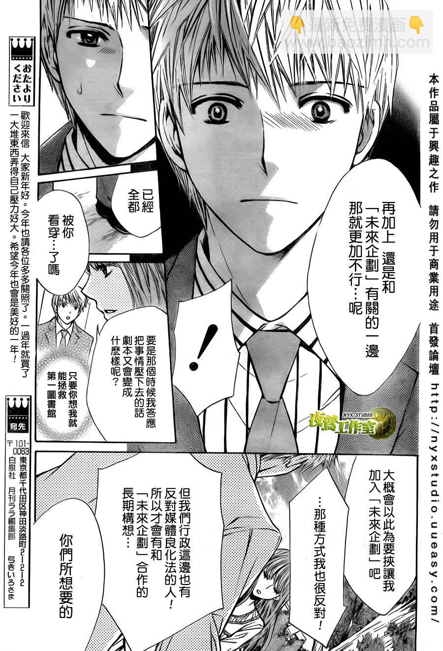 🍣图书馆战争 第35话 第21页