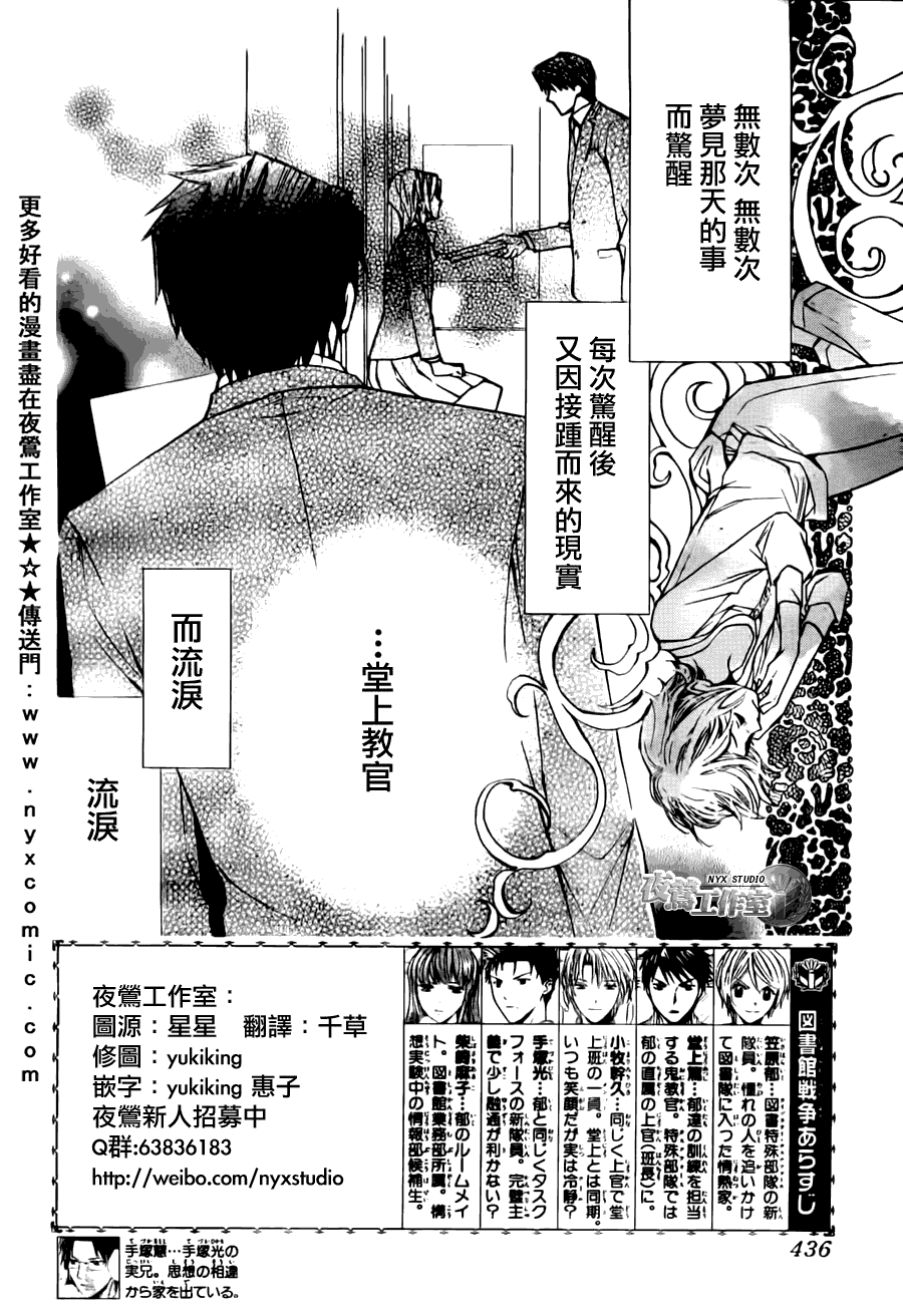 🍣图书馆战争 第37话 第2页