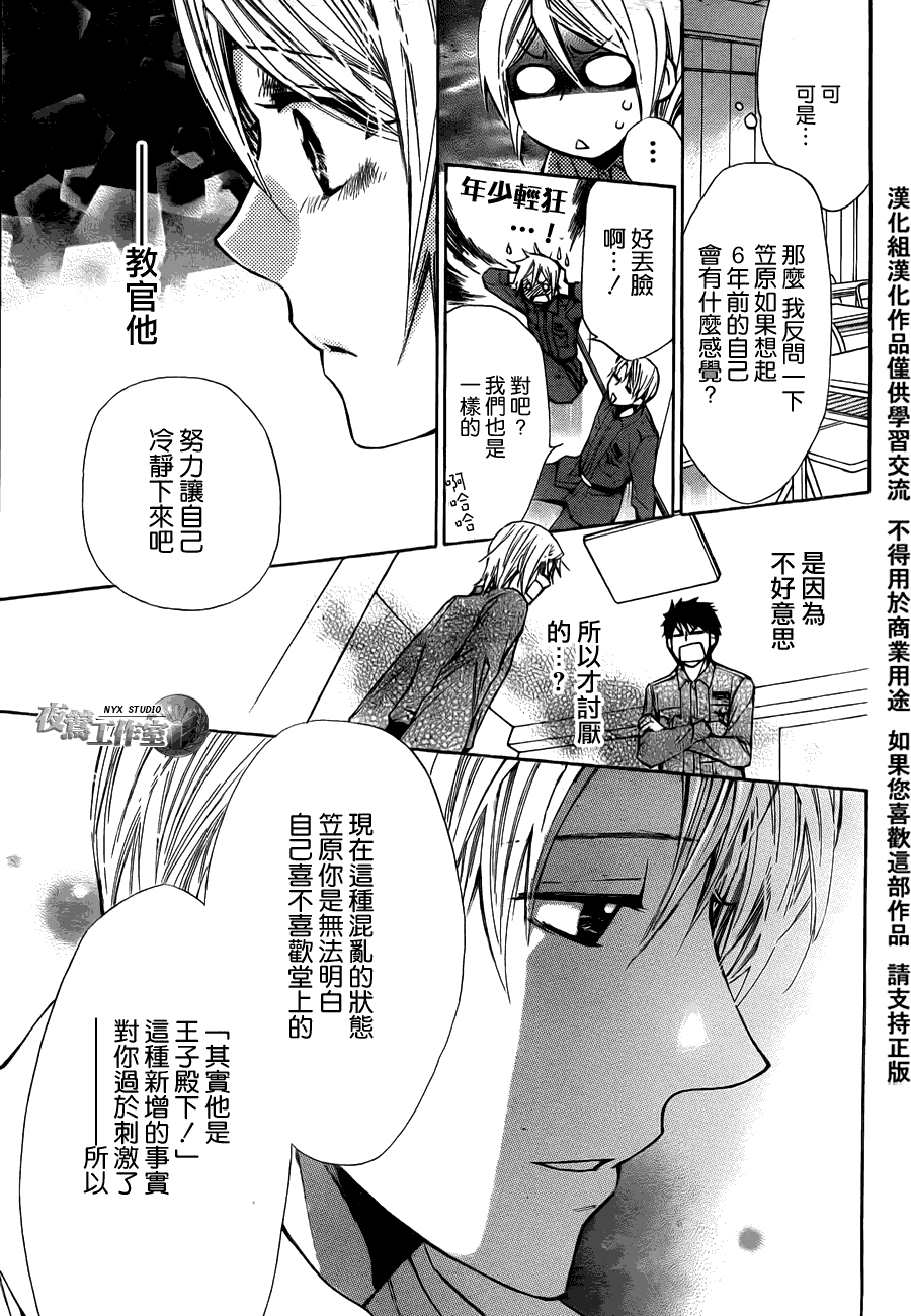 🍣图书馆战争 第37话 第22页