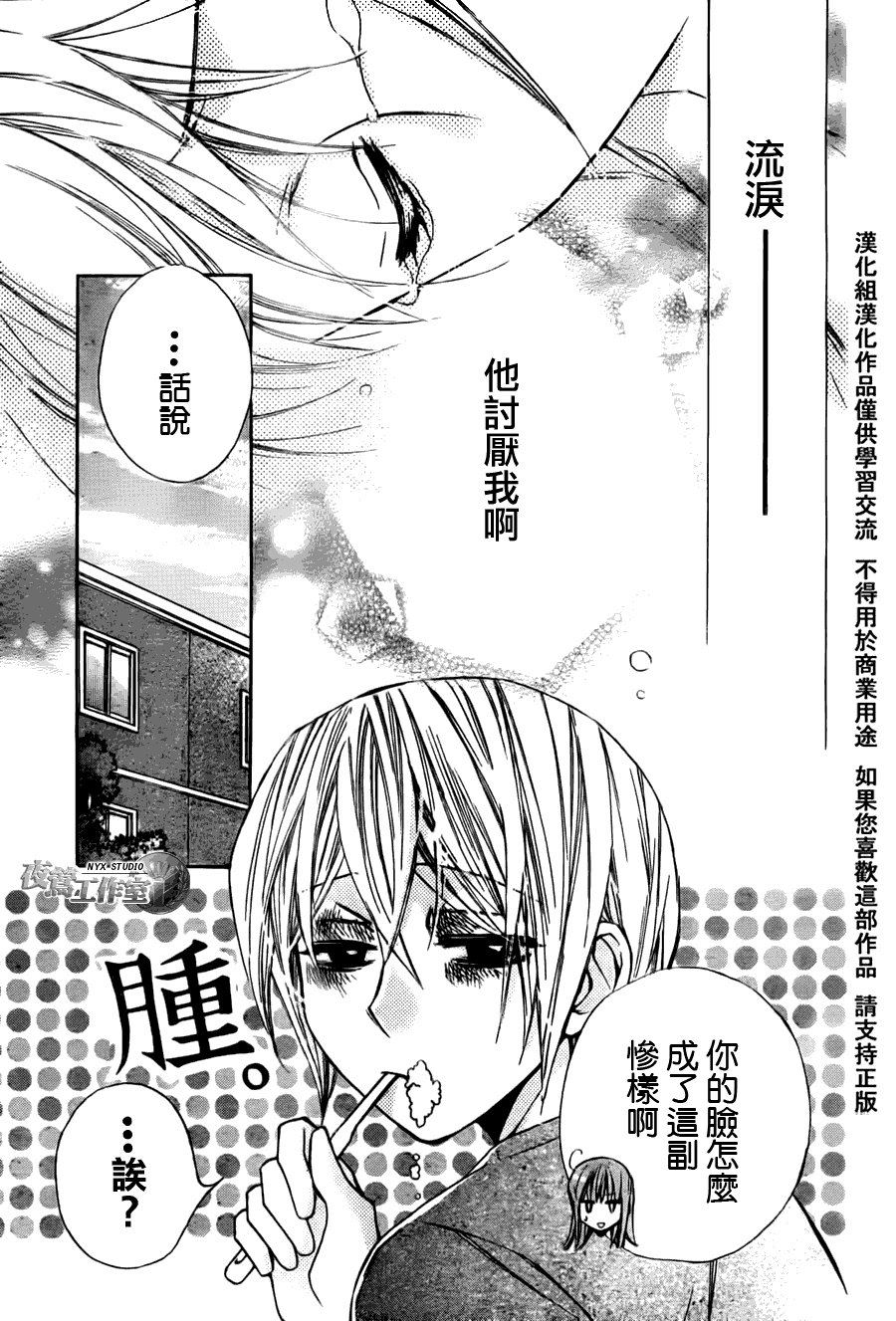 🍣图书馆战争 第37话 第3页