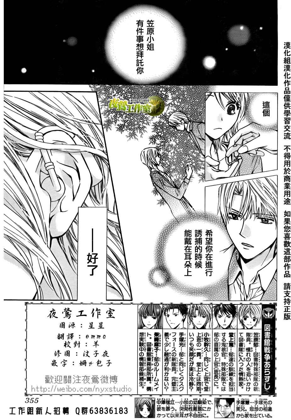 🍣图书馆战争 第39话 第2页