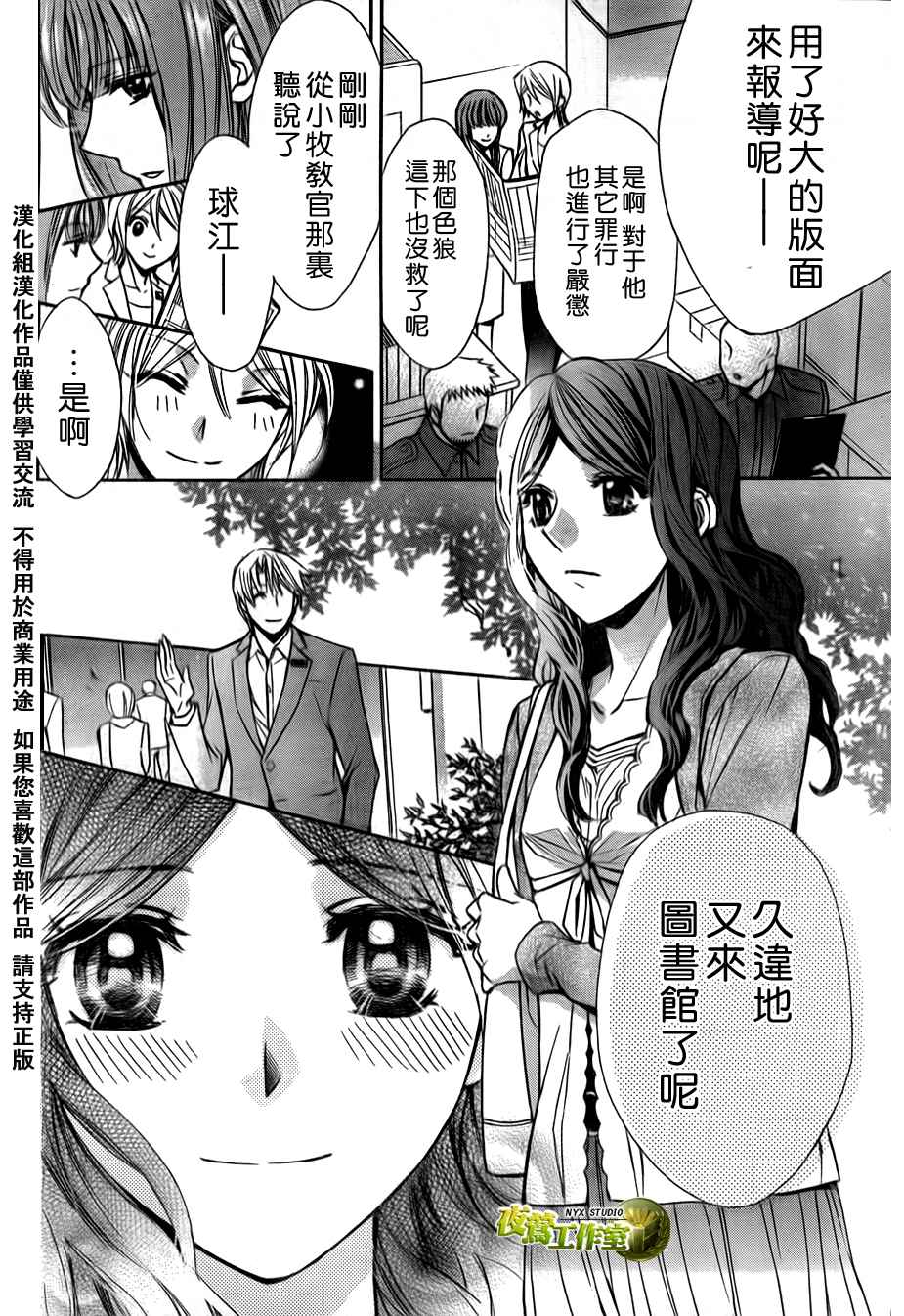 🍣图书馆战争 第39话 第20页