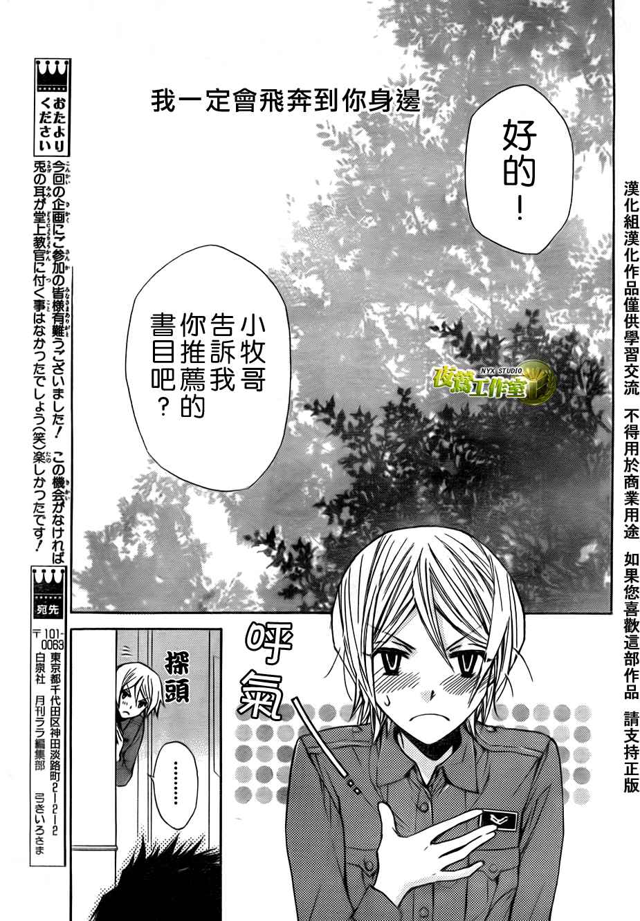 🍣图书馆战争 第39话 第23页