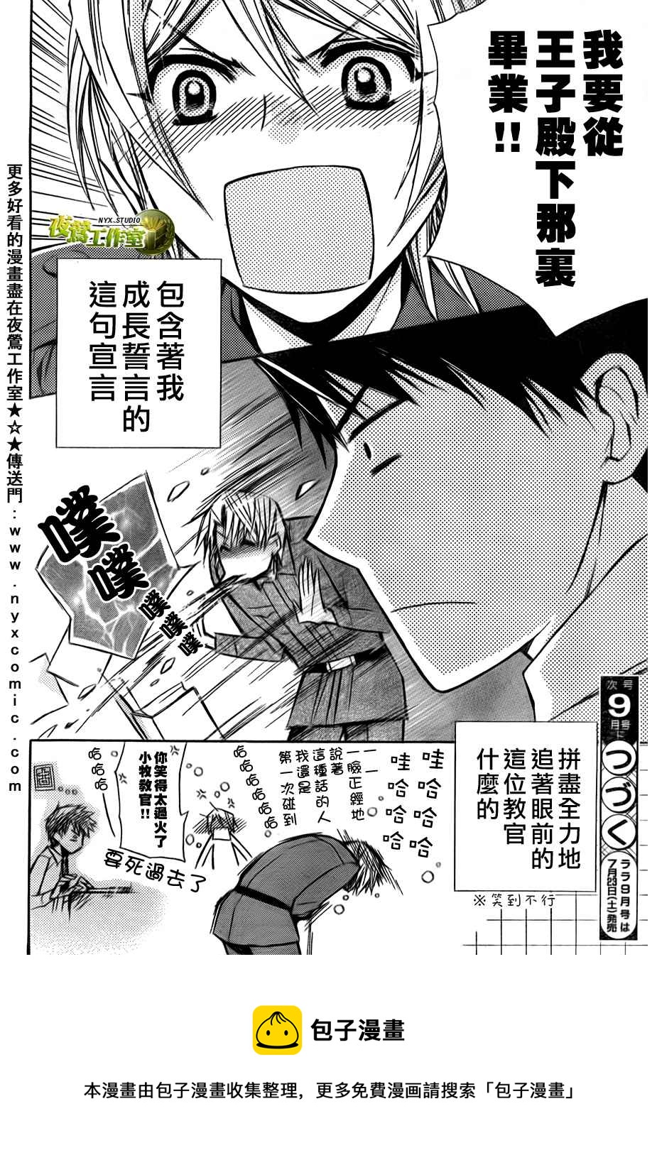 🍣图书馆战争 第39话 第29页