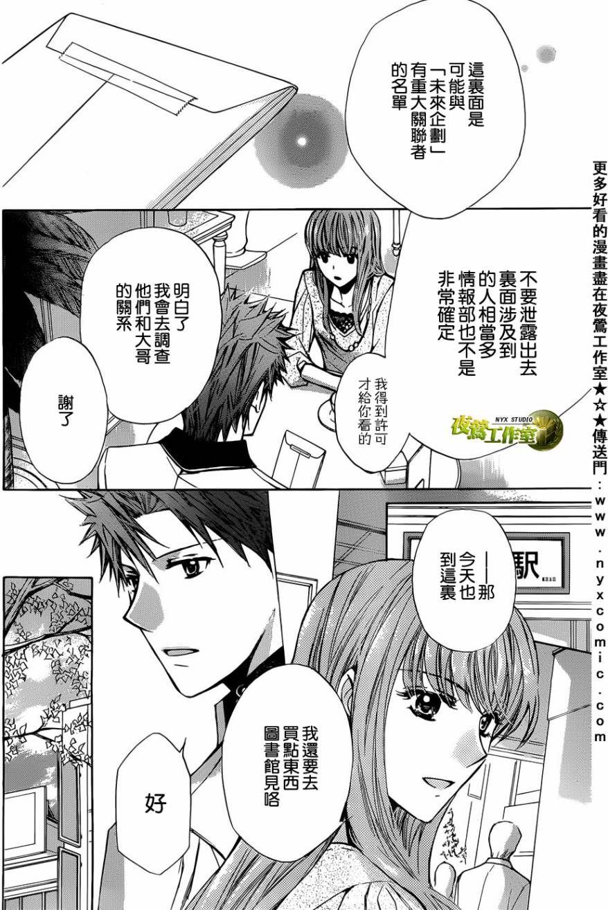 🍣图书馆战争 特别篇02 第10页