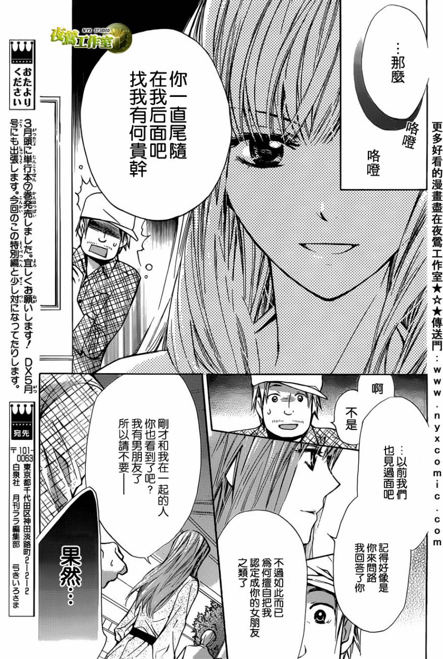 🍣图书馆战争 特别篇02 第11页
