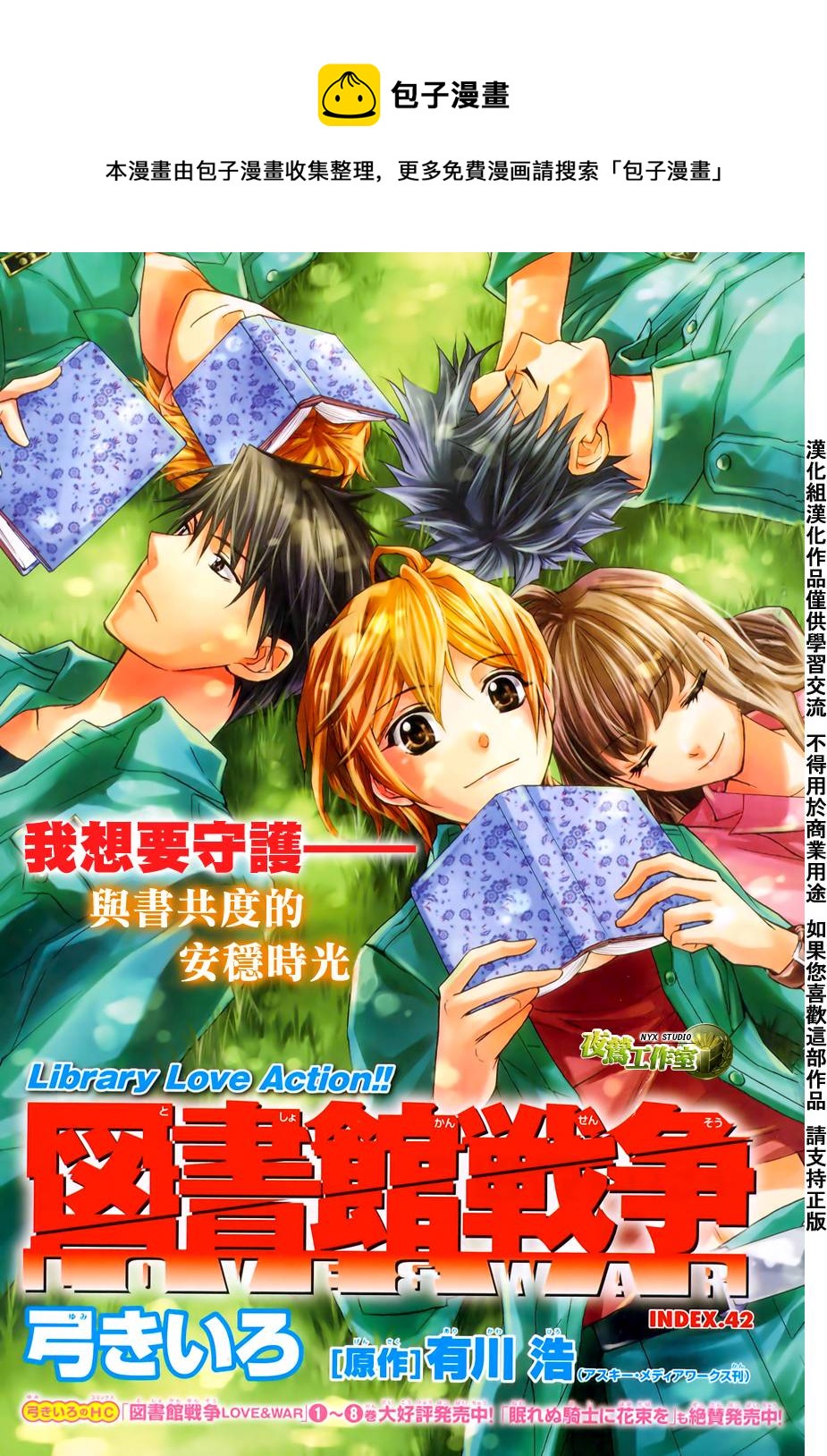 🍣图书馆战争 第42话 第1页
