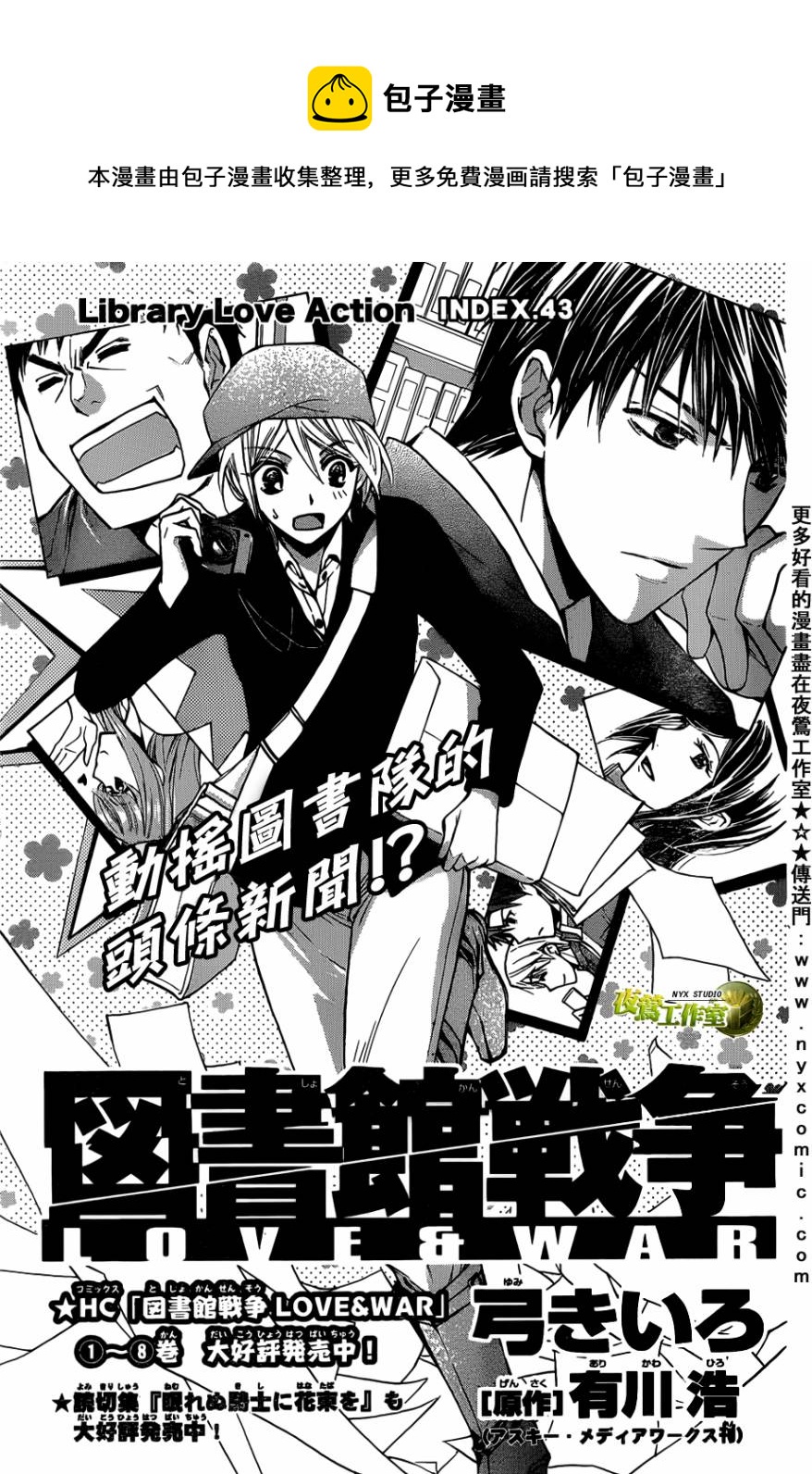 🍣图书馆战争 第43话 第1页