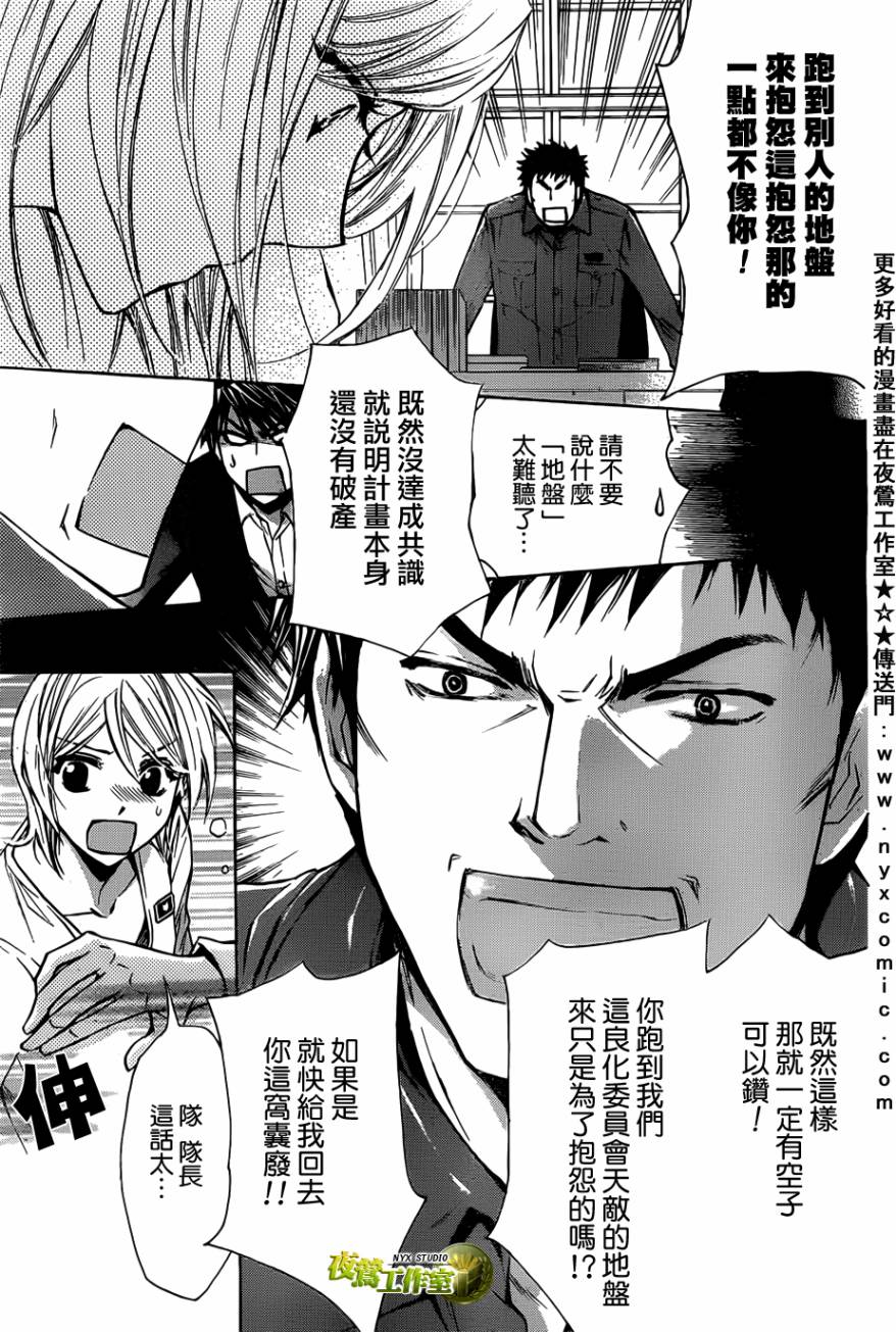 🍣图书馆战争 第43话 第17页