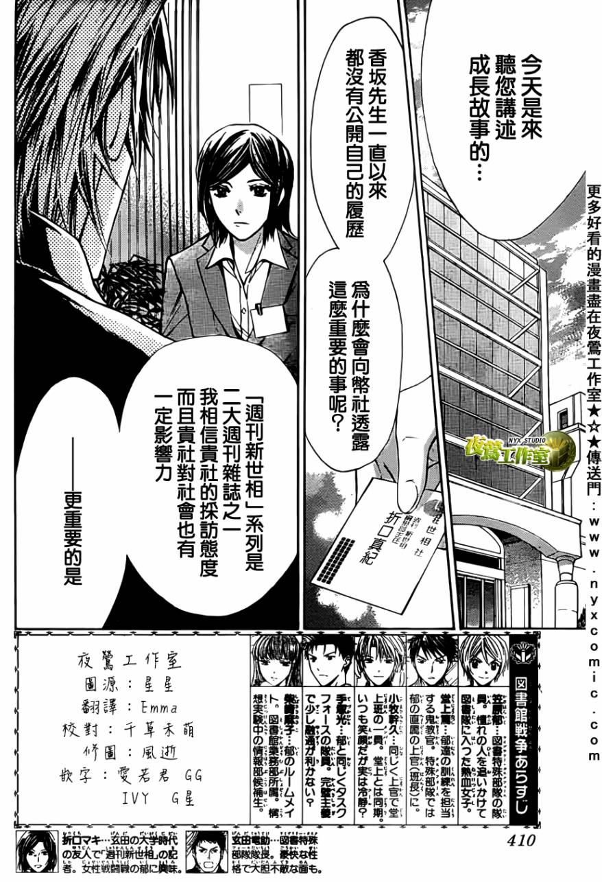 🍣图书馆战争 第43话 第2页