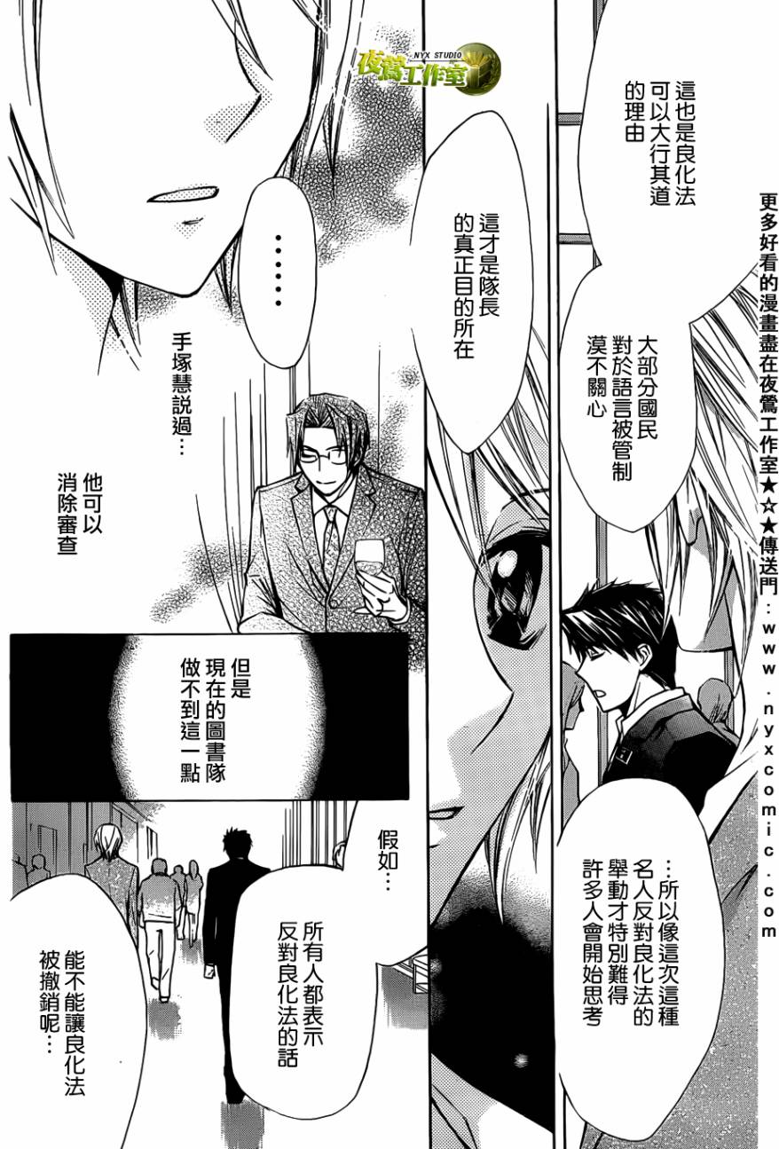 🍣图书馆战争 第43话 第24页