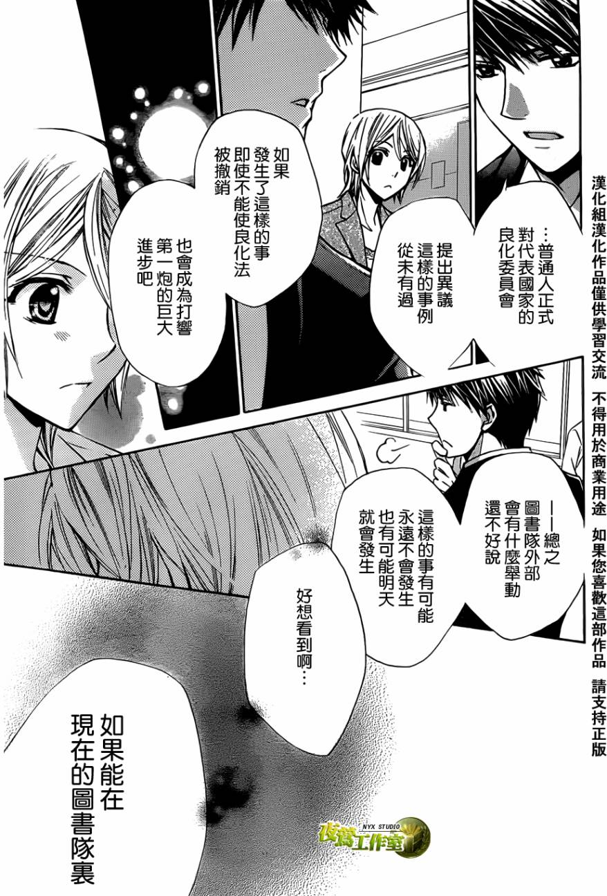 🍣图书馆战争 第43话 第25页