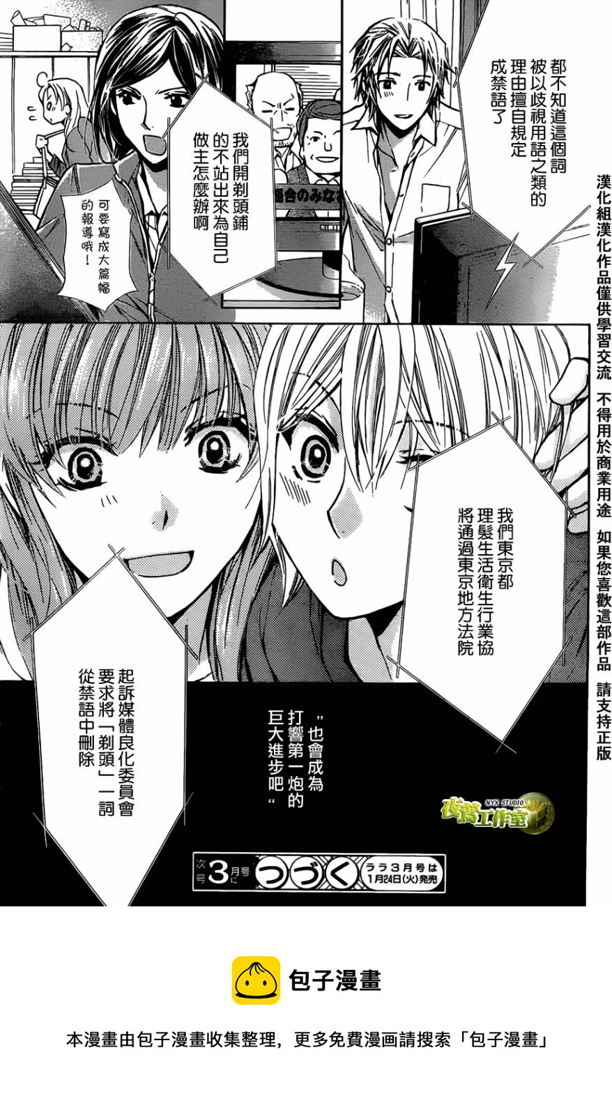 🍣图书馆战争 第43话 第29页