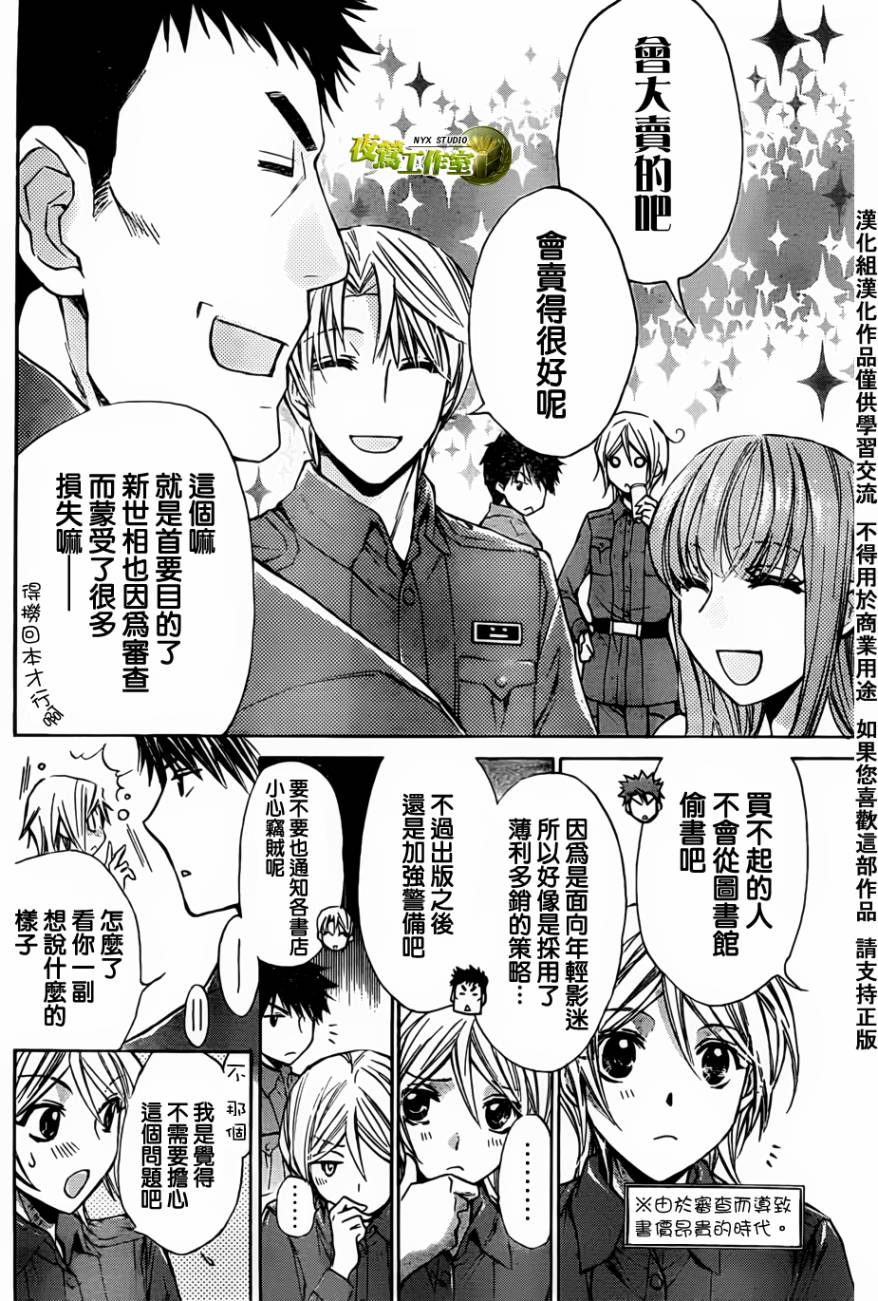 🍣图书馆战争 第43话 第6页