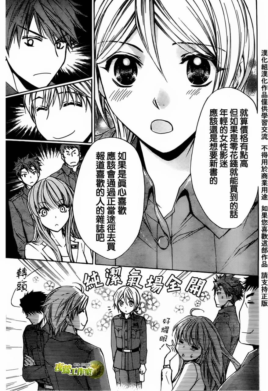 🍣图书馆战争 第43话 第7页