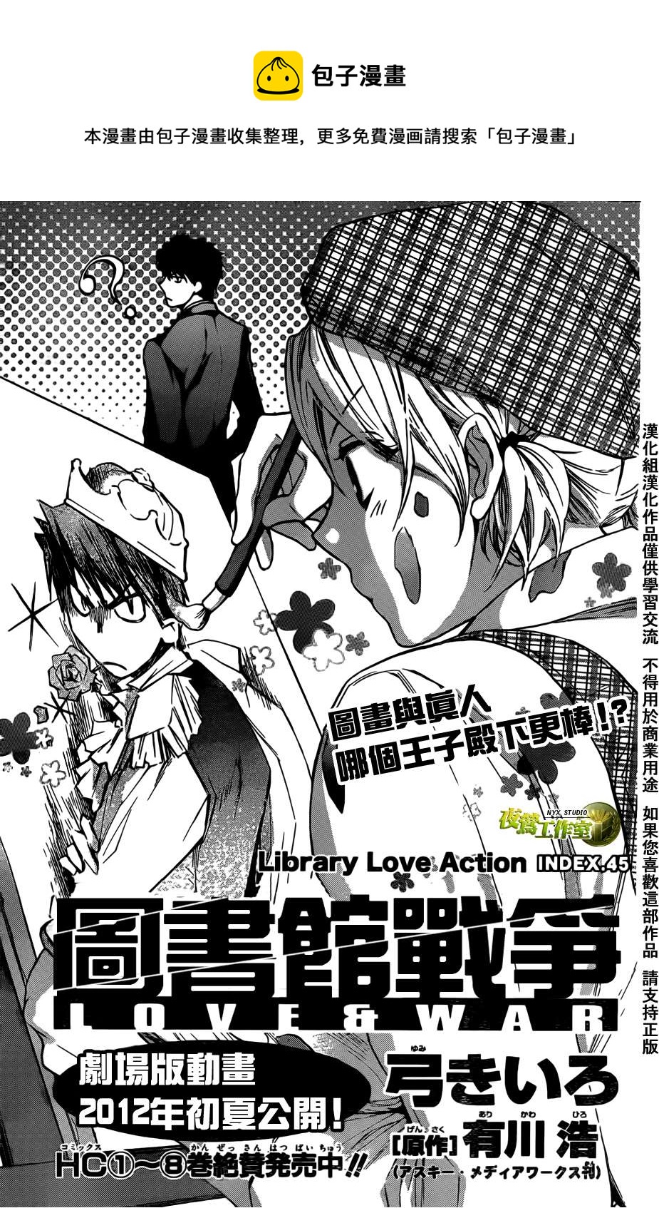🍣图书馆战争 第45话 第1页