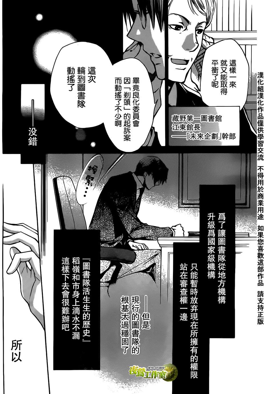 🍣图书馆战争 第45话 第10页