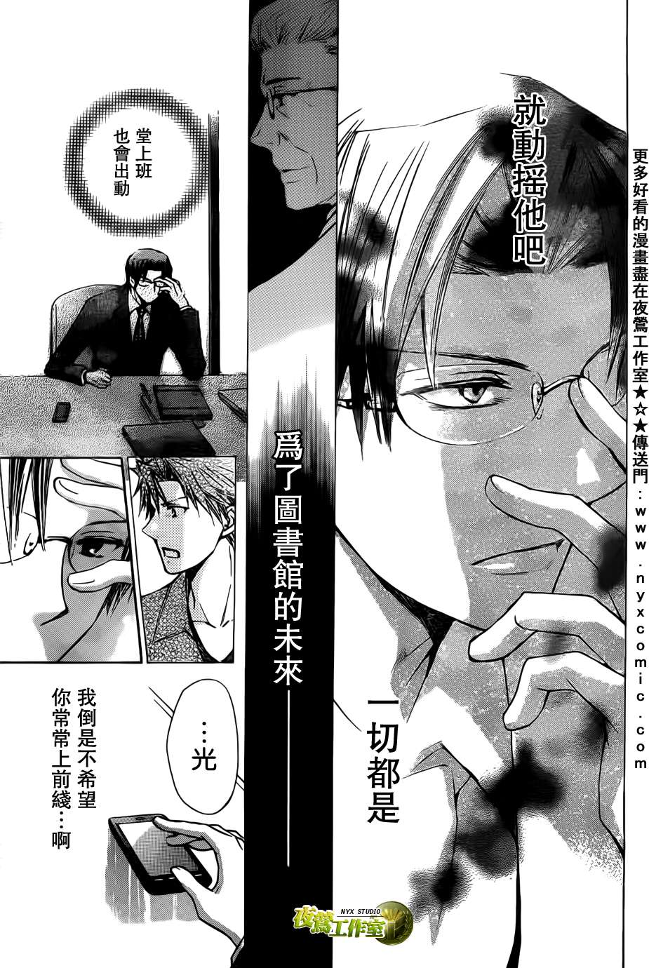 🍣图书馆战争 第45话 第11页