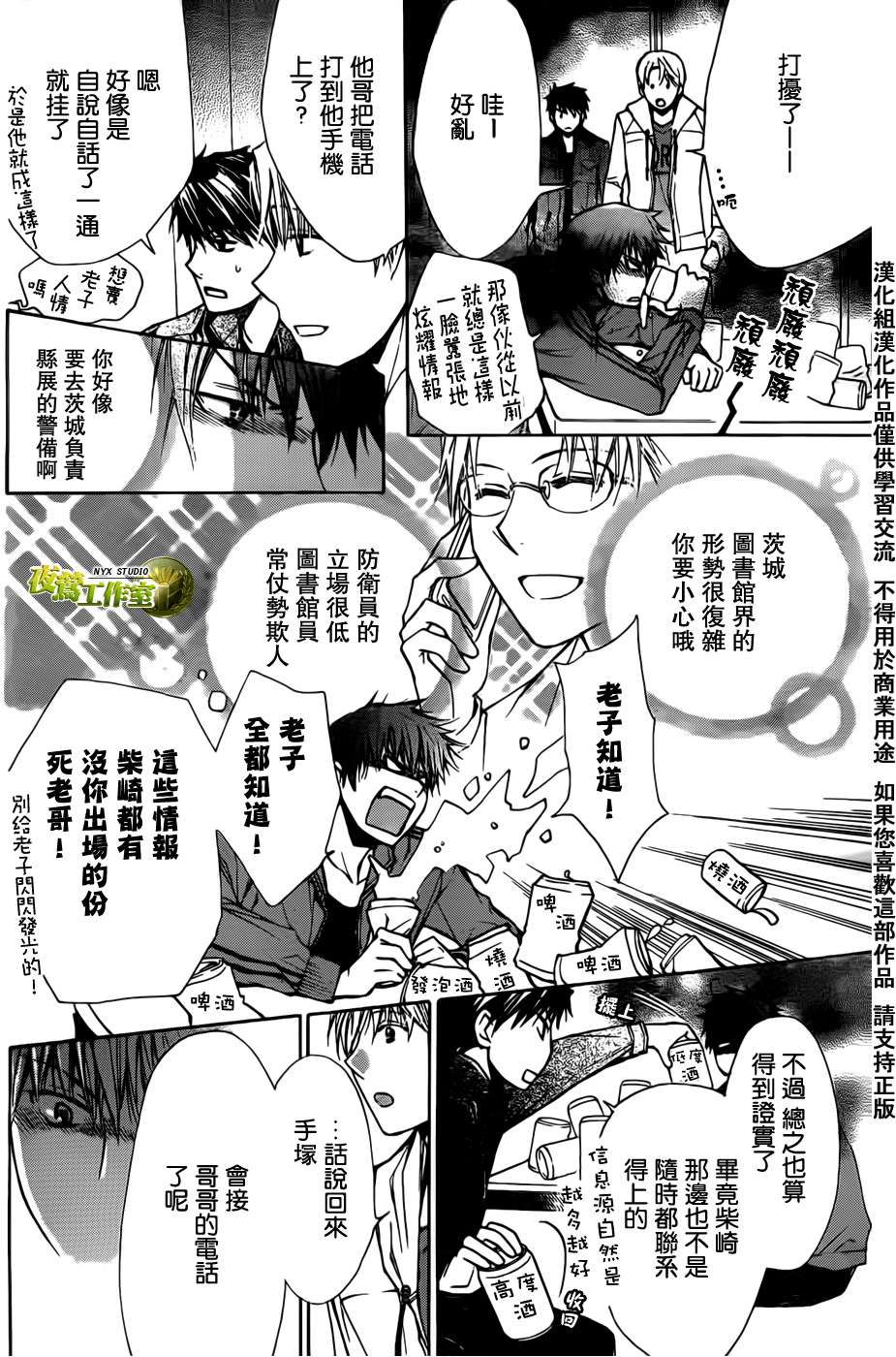 🍣图书馆战争 第45话 第14页