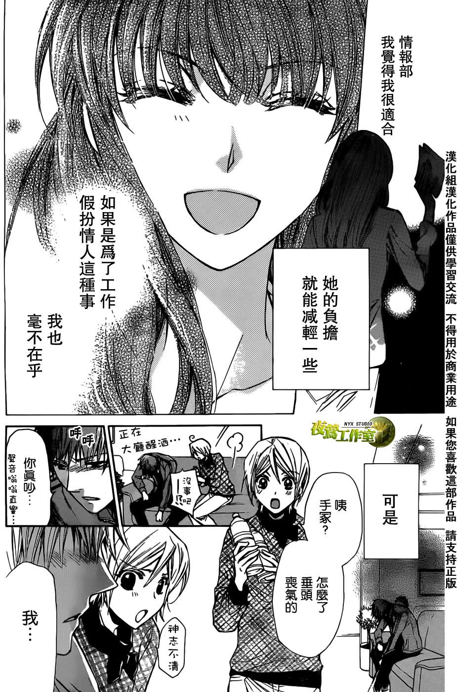 🍣图书馆战争 第45话 第16页