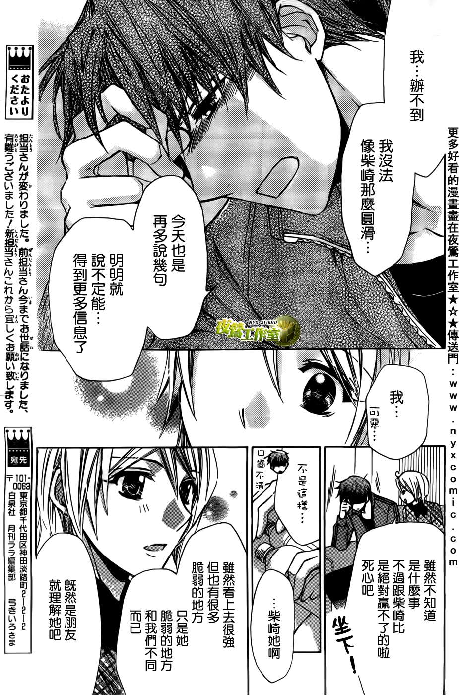 🍣图书馆战争 第45话 第17页