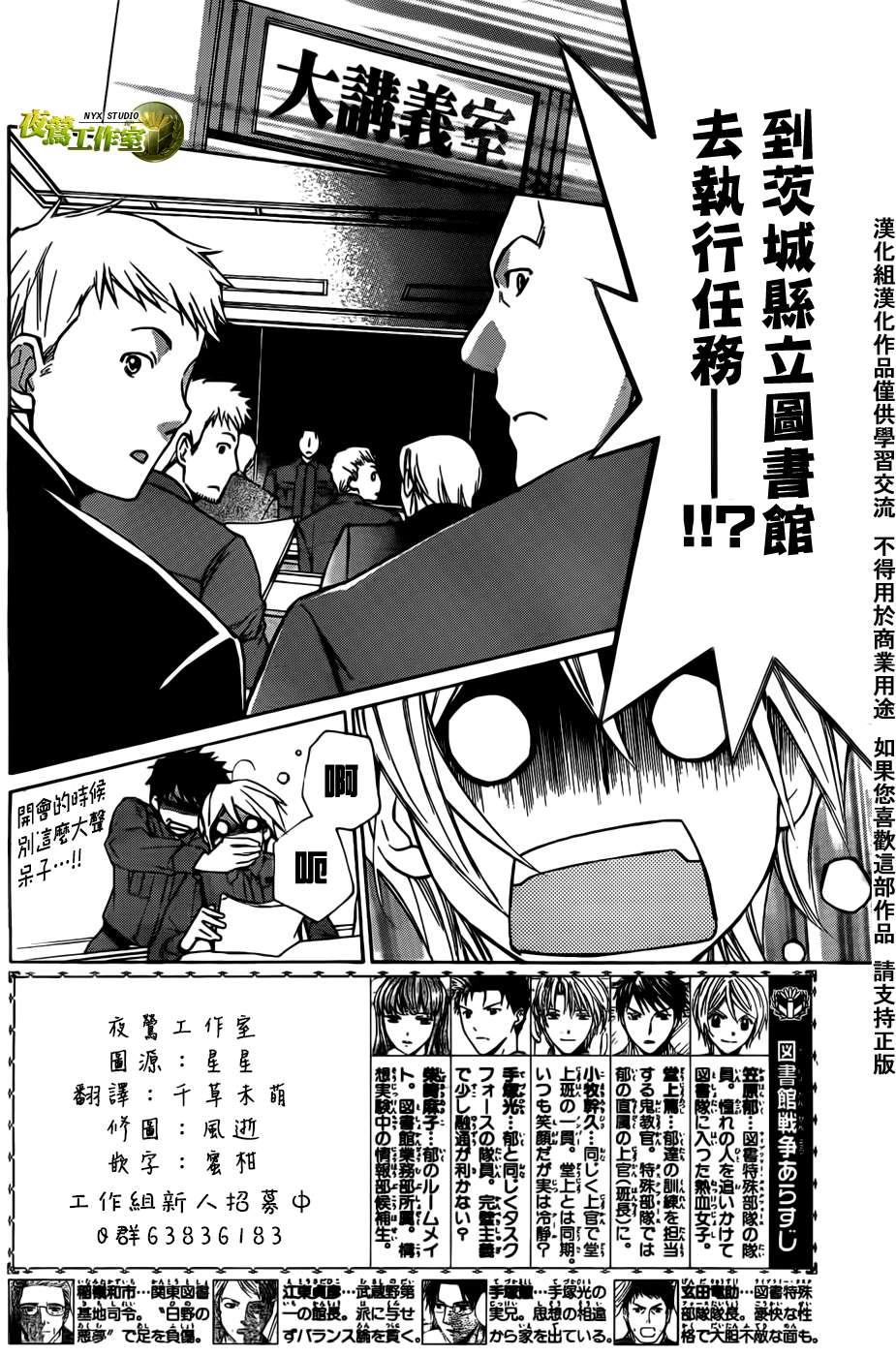 🍣图书馆战争 第45话 第2页