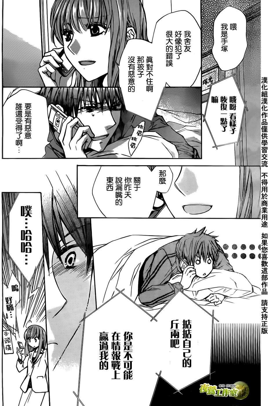 🍣图书馆战争 第45话 第20页