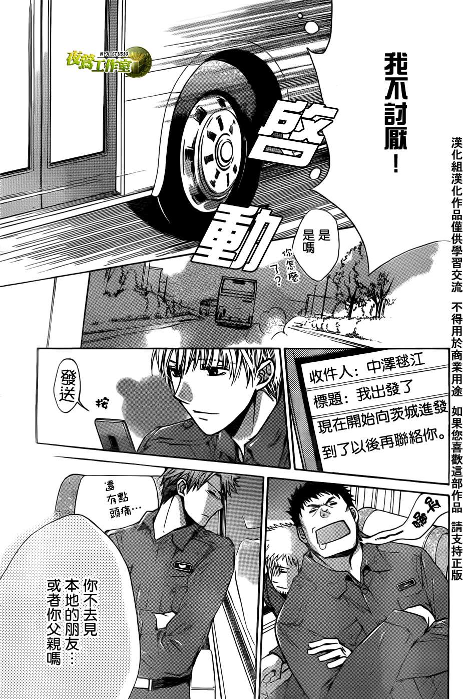 🍣图书馆战争 第45话 第24页