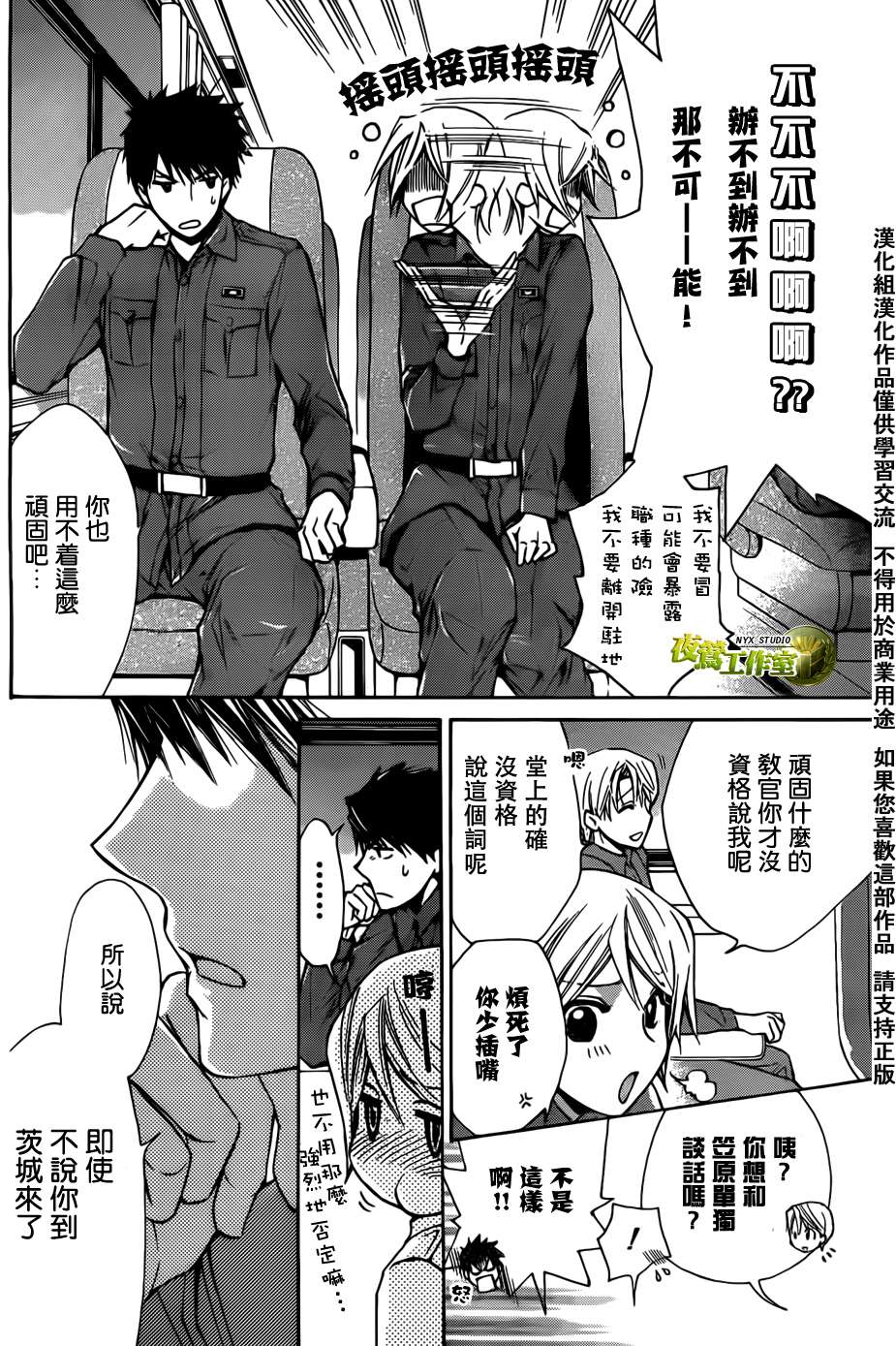 🍣图书馆战争 第45话 第25页