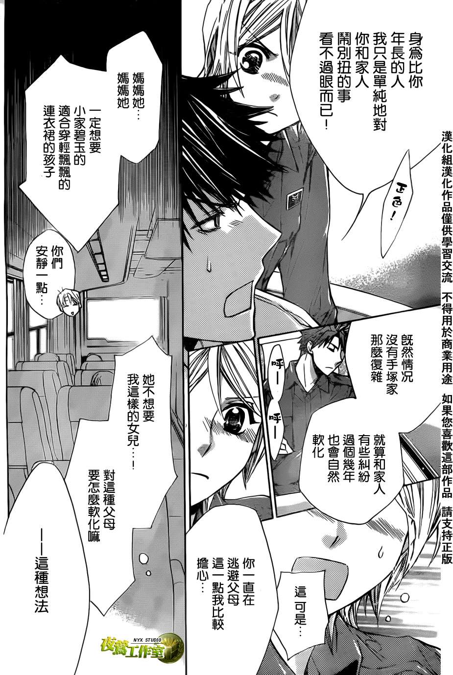 🍣图书馆战争 第45话 第27页