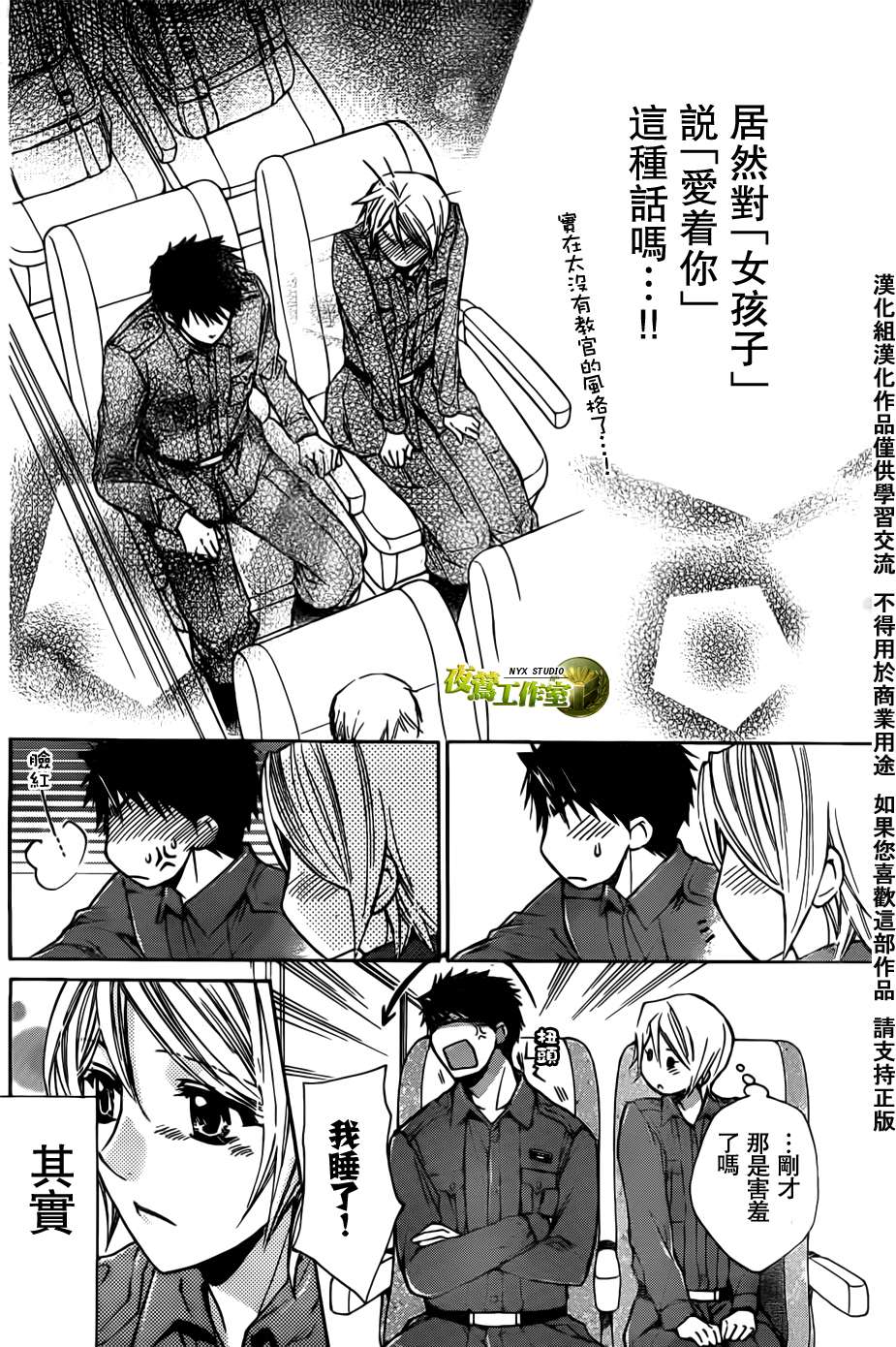 🍣图书馆战争 第45话 第29页