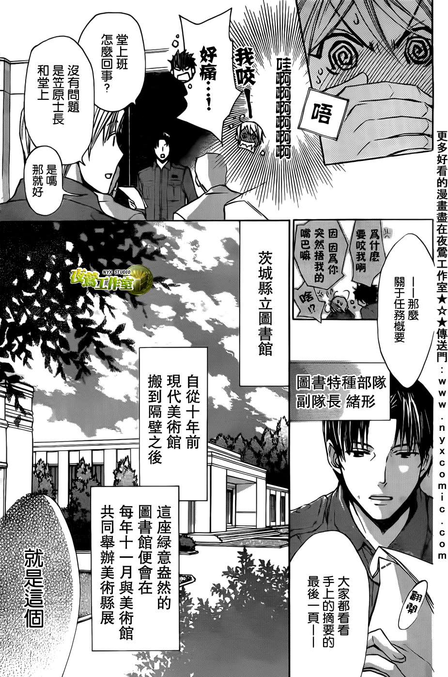 🍣图书馆战争 第45话 第3页