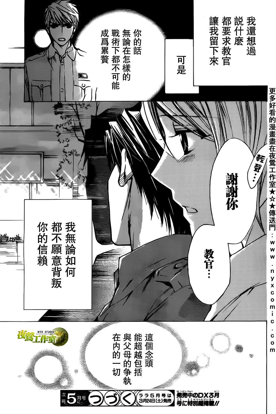 🍣图书馆战争 第45话 第30页