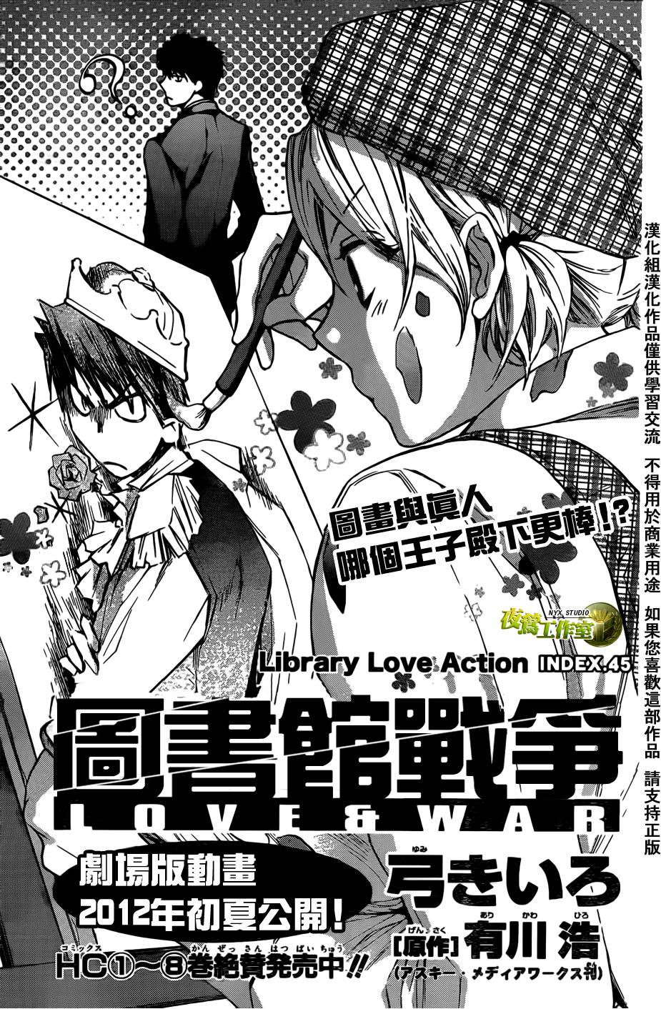 🍣图书馆战争 第45话 第31页