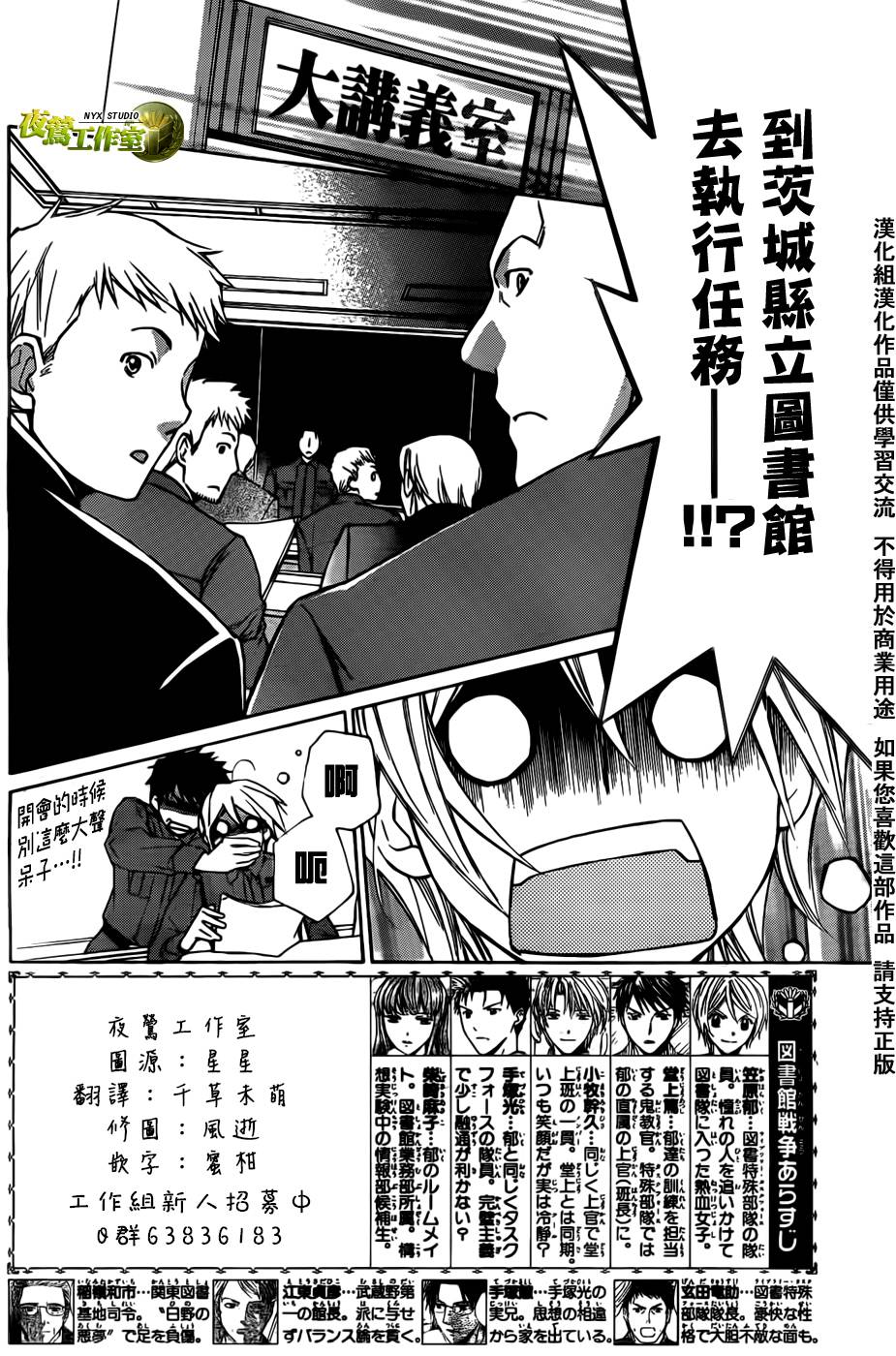 🍣图书馆战争 第45话 第32页