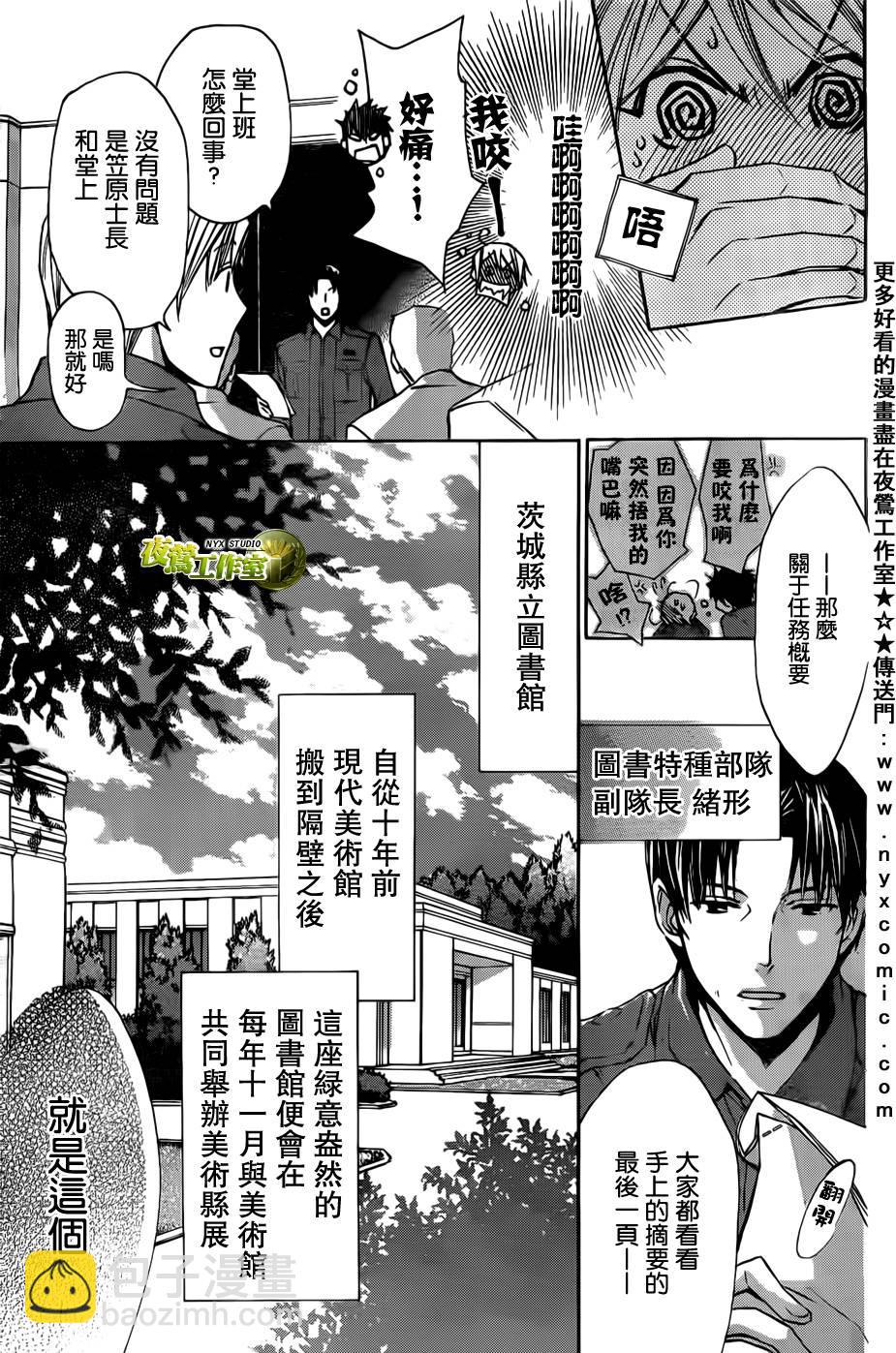 🍣图书馆战争 第45话 第33页
