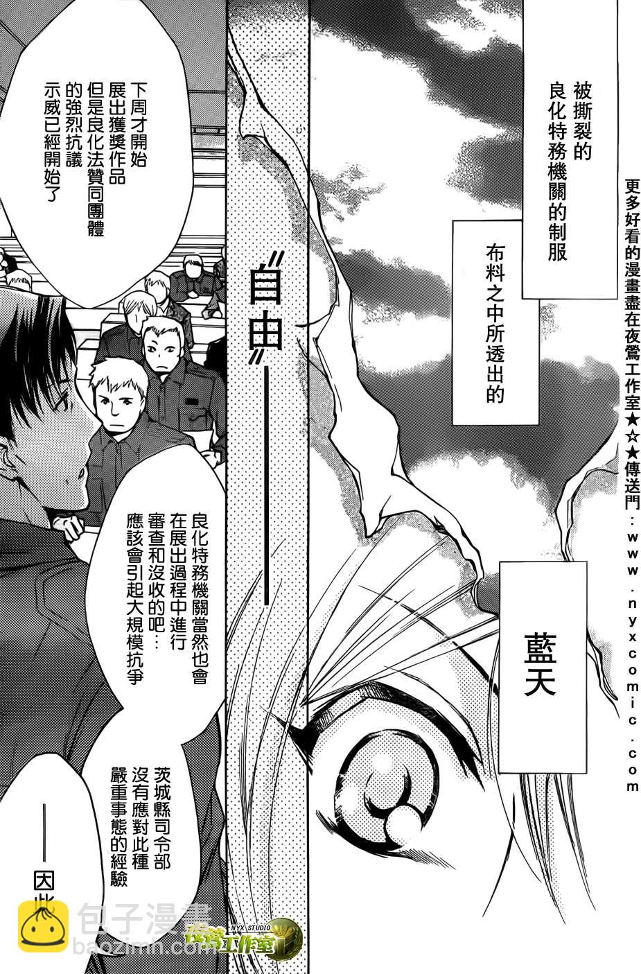 🍣图书馆战争 第45话 第5页