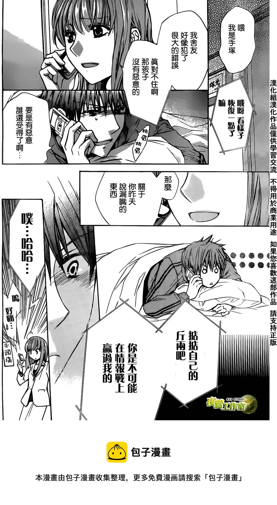 🍣图书馆战争 第45话 第50页