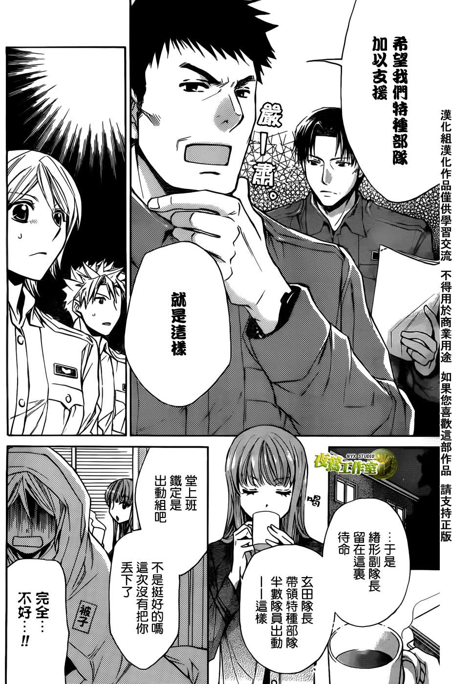 🍣图书馆战争 第45话 第6页
