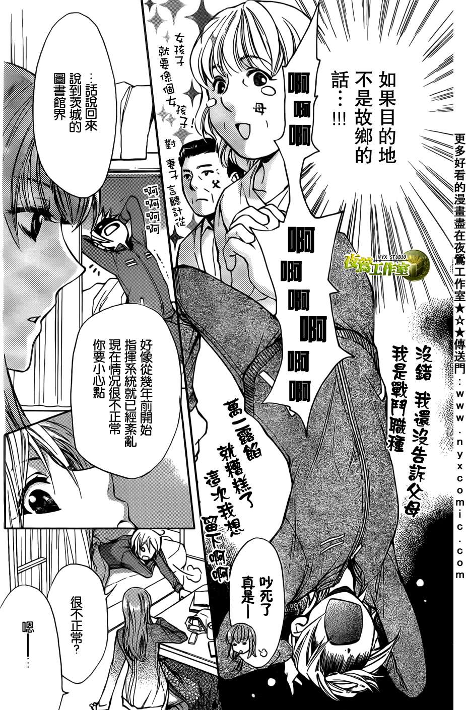 🍣图书馆战争 第45话 第8页